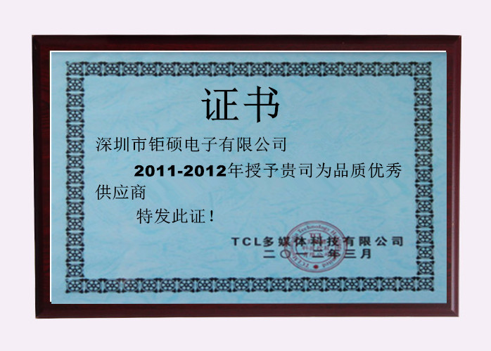 品質(zhì)優(yōu)秀供應(yīng)商獎