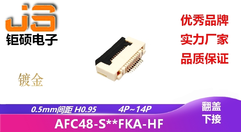 0.5mm H0.95 (AFC48-S**FKA-HF) 0.5mm H0.95 (AFC48-S**FKA-HF)