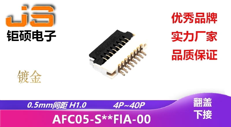 0.5mm H1.0 (AFC05-S**FIA-00) 0.5mm H1.0 (AFC05-S**FIA-00)