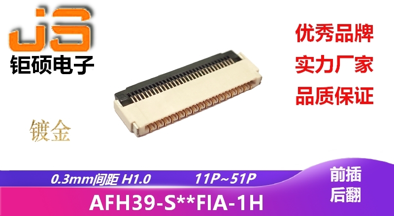 0.3mm H1.0 (AFH39-S**FIA-1H) 0.3mm H1.0 (AFH39-S**FIA-1H)