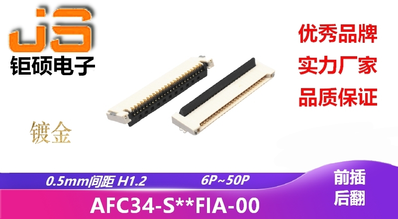 0.5mm H1.2 (AFC34-S**FIA-00) 0.5mm H1.2 (AFC34-S**FIA-00)