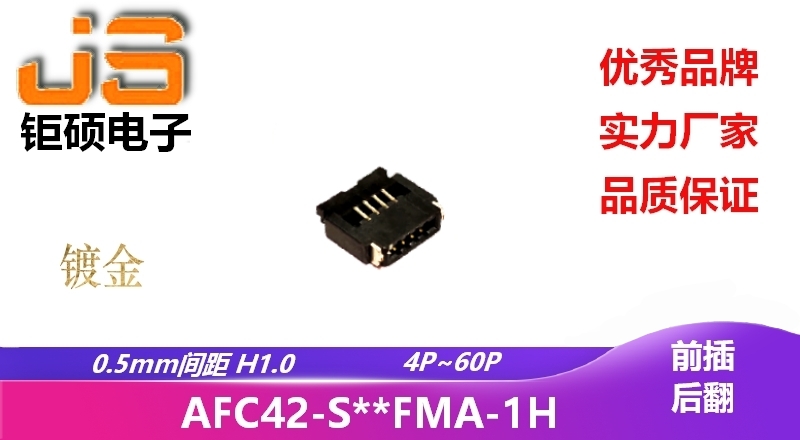0.5mm H1.0 (AFC42-S**FMA-1H) 0.5mm H1.0 (AFC42-S**FMA-1H)