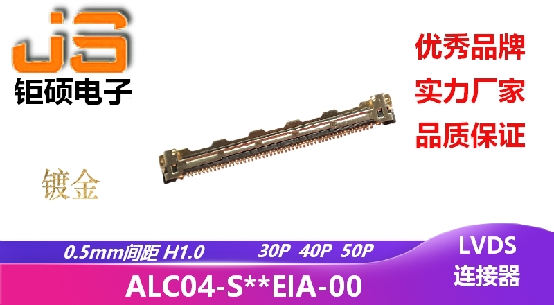 0.5mm H1.0 (ALC04-S**EIA-00) 0.5mm H1.0 (ALC04-S**EIA-00)