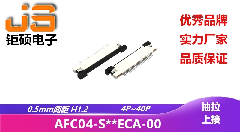 0.5mm H1.2 (AFC04-S**ECA-00) 0.5mm H1.2 (AFC04-S**ECA-00)