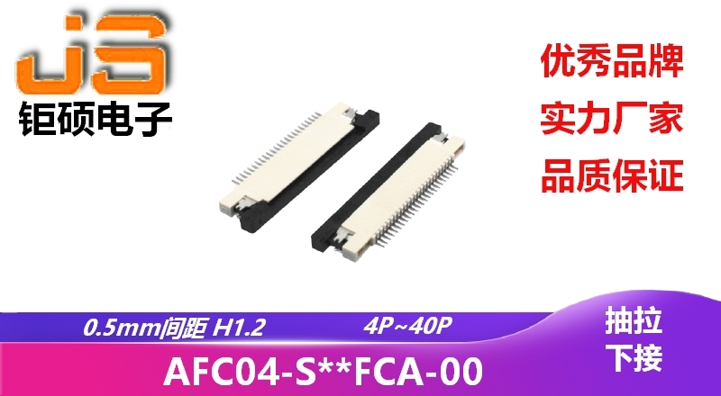 0.5mm H1.2 (AFC04-S**FCA-00) 0.5mm H1.2 (AFC04-S**FCA-00)