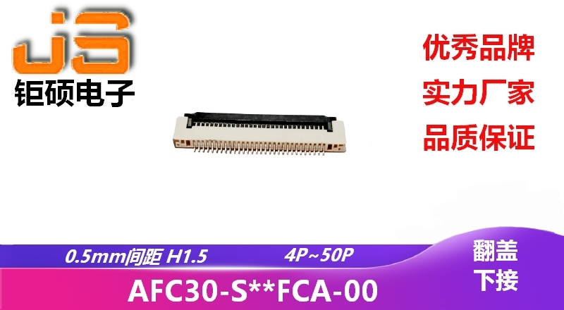 0.5mm H1.5 (AFC30-S**FCA-00) 0.5mm H1.5 (AFC30-S**FCA-00)