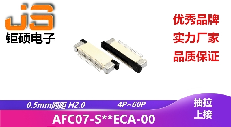 0.5mm H2.0 (AFC07-S**ECA-00) 0.5mm H2.0 (AFC07-S**ECA-00)