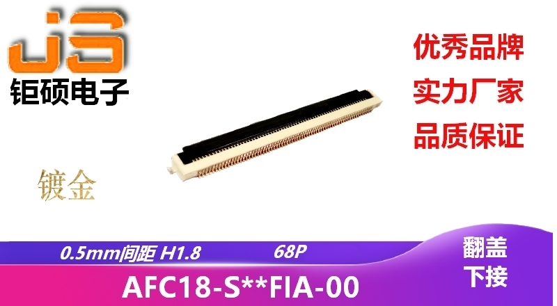 0.5mm H1.8 (AFC18-S68FIA-00) 0.5mm H1.8 (AFC18-S68FIA-00)