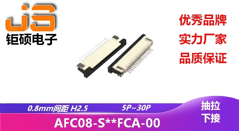0.8mm H2.5 (AFC08-S**FCA-00) 0.8mm H2.5 (AFC08-S**FCA-00)