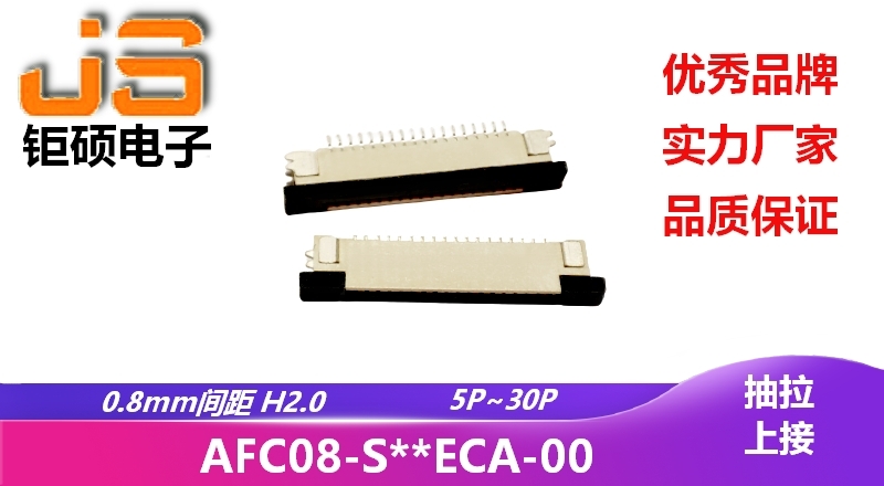 0.8mm H2.0 (AFC08-S**ECA-00) 0.8mm H2.0 (AFC08-S**ECA-00)