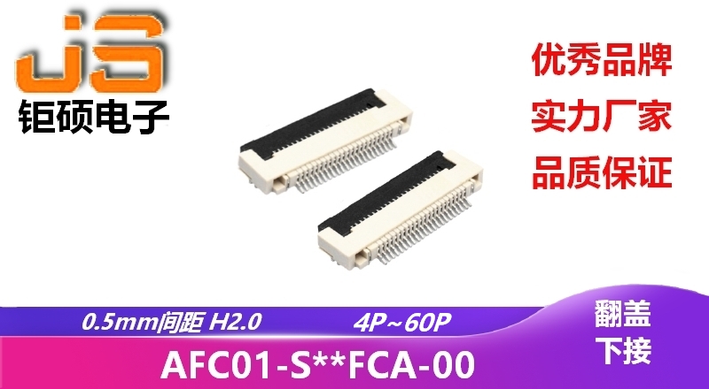 0.5mm H2.0 (AFC01-S**FCA-00) 0.5mm H2.0 (AFC01-S**FCA-00)