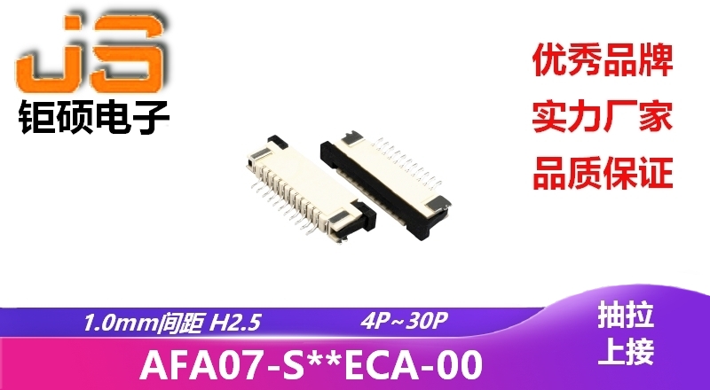 1.0mm H2.5 (AFA07-S**ECA-00) 1.0mm H2.5 (AFA07-S**ECA-00)