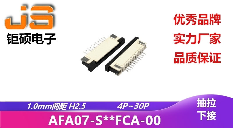 1.0mm H2.5 (AFA07-S**FCA-00) 1.0mm H2.5 (AFA07-S**FCA-00)