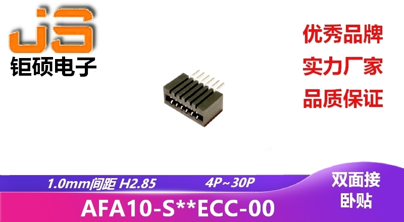 1.0mm H2.85 (AFA10-S**ECC-00) 1.0mm H2.85 (AFA10-S**ECC-00)