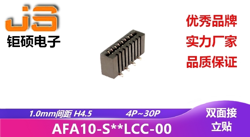 1.0mm H4.5 (AFA10-S**LCC-00) 1.0mm H4.5 (AFA10-S**LCC-00)