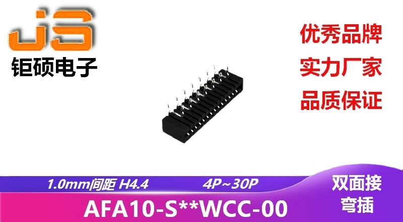 1.0mm H4.4 (AFA10-S**WCC-00) 1.0mm H4.4 (AFA10-S**WCC-00)