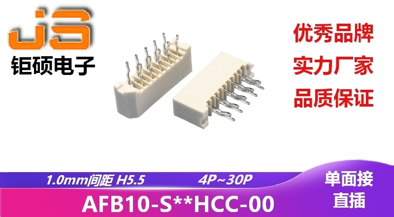 1.0mm H5.5 (AFB10-S**HCC-00) 1.0mm H5.5 (AFB10-S**HCC-00)