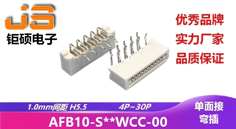 1.0mm H5.5 (AFB10-S**WCC-00) 1.0mm H5.5 (AFB10-S**WCC-00)