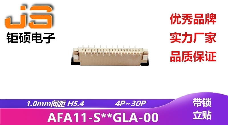 1.0mm H5.4 (AFA11-S**GLA-00) 1.0mm H5.4 (AFA11-S**GLA-00)