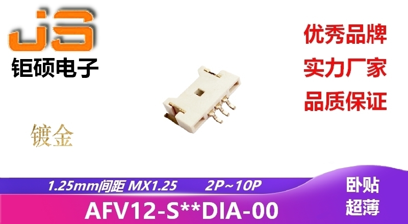 1.25mm MX1.25 (AFV12-S**DIA-00) 1.25mm MX1.25 (AFV12-S**DIA-00)