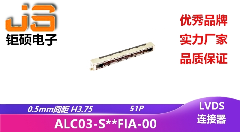 0.5mm H3.75(ALC03-S51FIA-00) 0.5mm H3.75(ALC03-S51FIA-00)