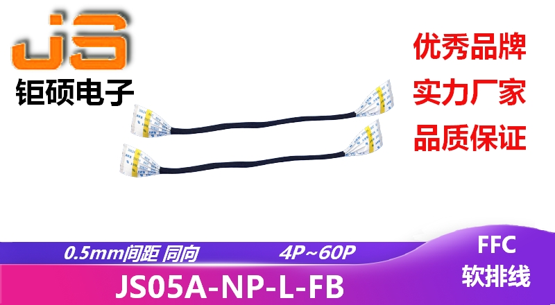 FFC排線-分線包醋酸布
