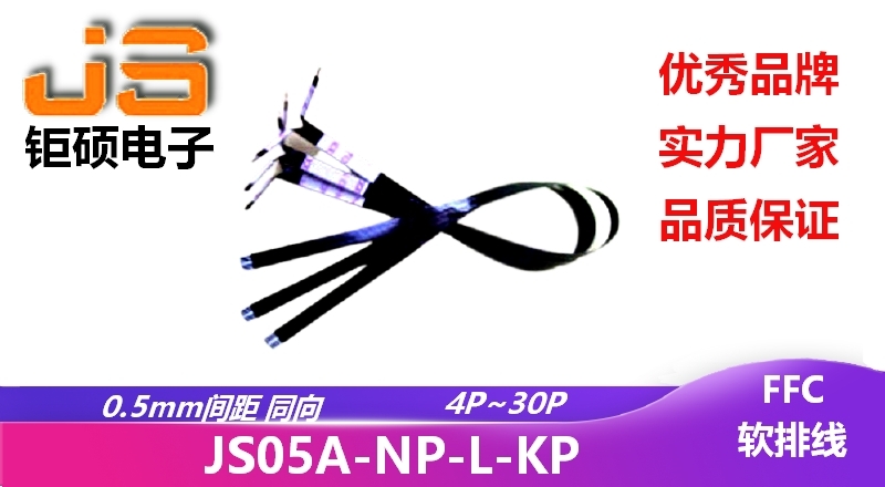 FFC排線-空P加工線