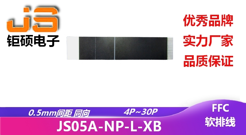 FFC排線-錫箔材