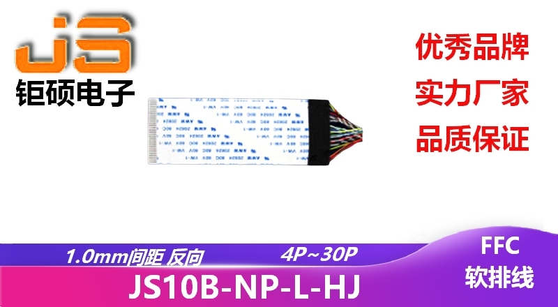 FFC排線-焊接線 FFC排線-焊接線