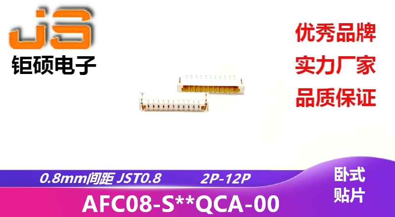 0.8mm JST0.8 (AFC08-S**QCA-00) 0.8mm JST0.8 (AFC08-S**QCA-00)