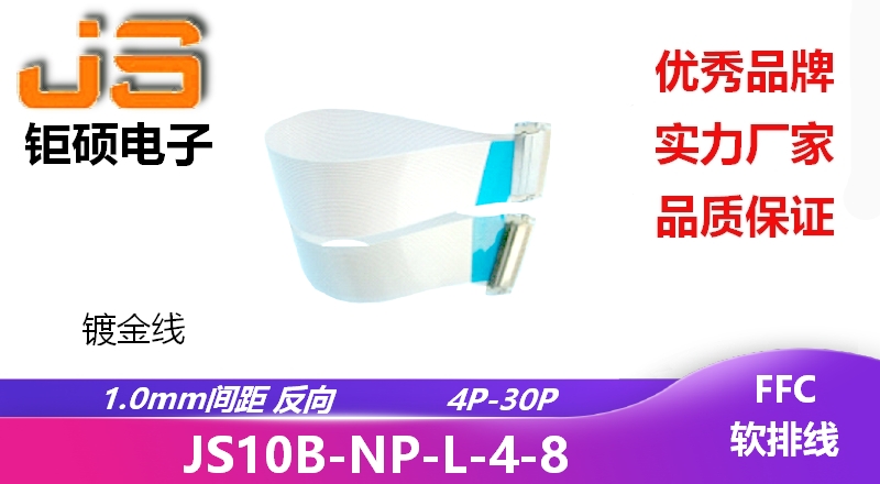 FFC排線-鍍金線