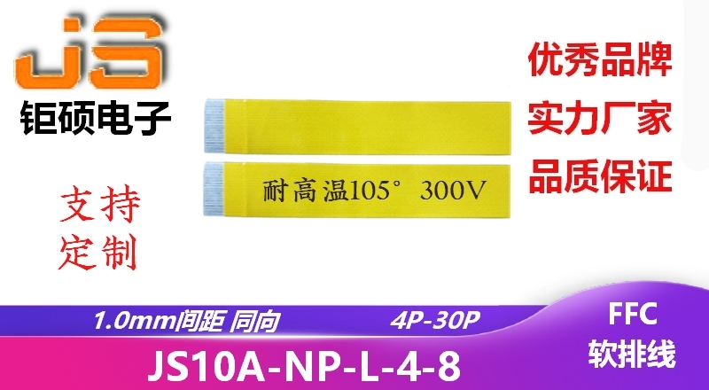 FFC排線-105℃300V耐高溫