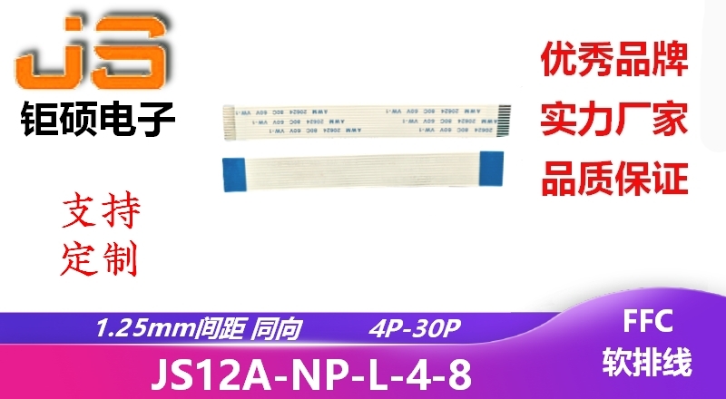1.25間距 同向 可定制軟排線