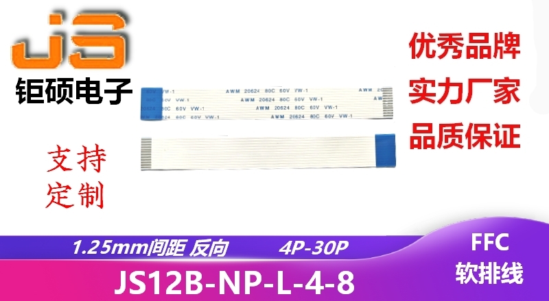 1.25間距 反向 可定制軟排線