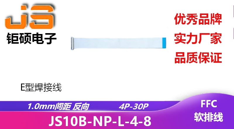 FFC排線-E型焊接線