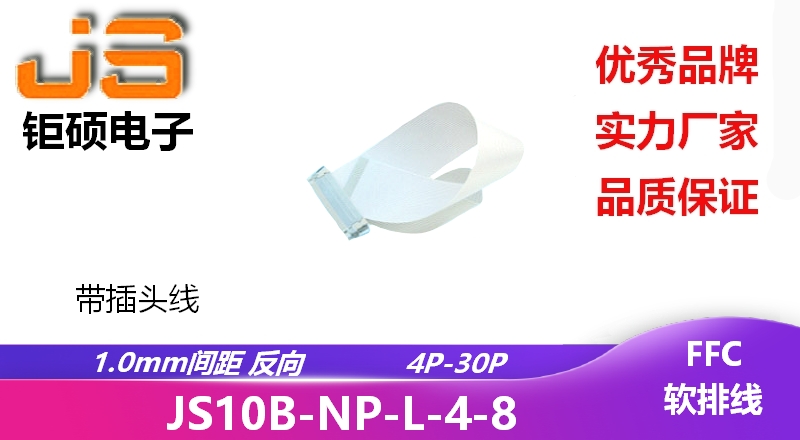 FFC排線-帶插頭線 FFC排線-帶插頭線