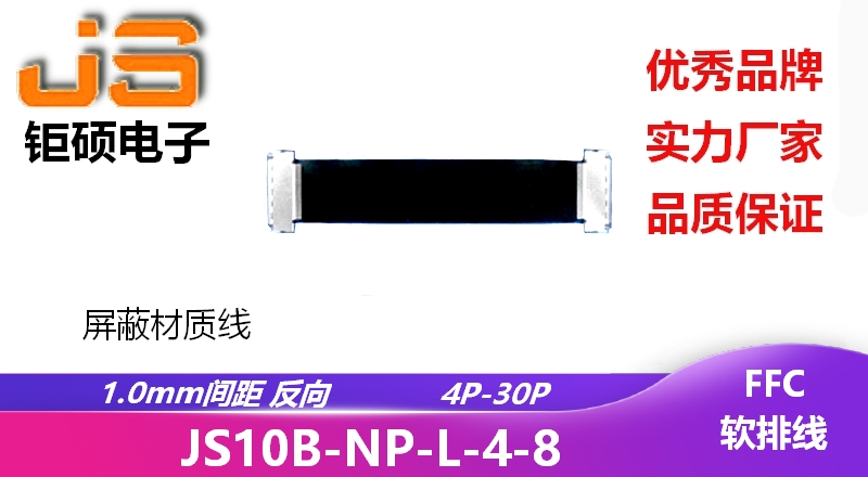 FFC排線-屏蔽材質線 FFC排線-屏蔽材質線