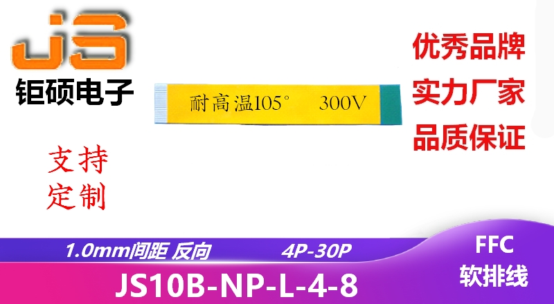 FFC排線-反向105℃300V