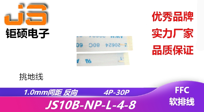 FFC排線-挑地線
