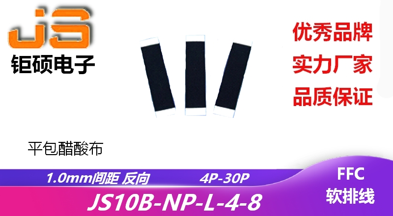 FFC排線-平包醋酸布 FFC排線-平包醋酸布