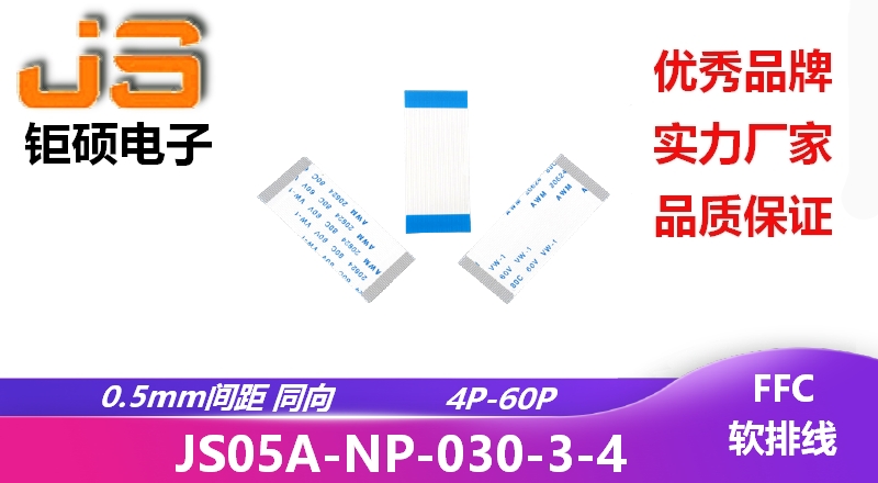 0.5間距 同向 現貨 JS05A-NP-030-3-4 0.5間距 同向 現貨 JS05A-NP-030-3-4