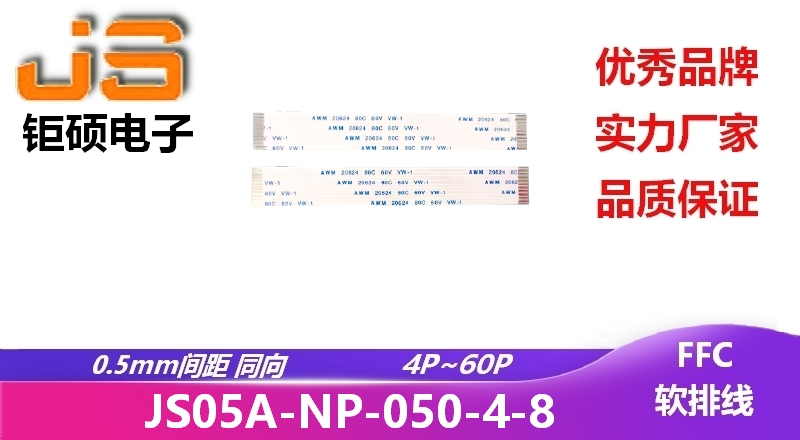 0.5間距 同向 現貨 JS05A-NP-050-4-8 0.5間距 同向 現貨 JS05A-NP-050-4-8