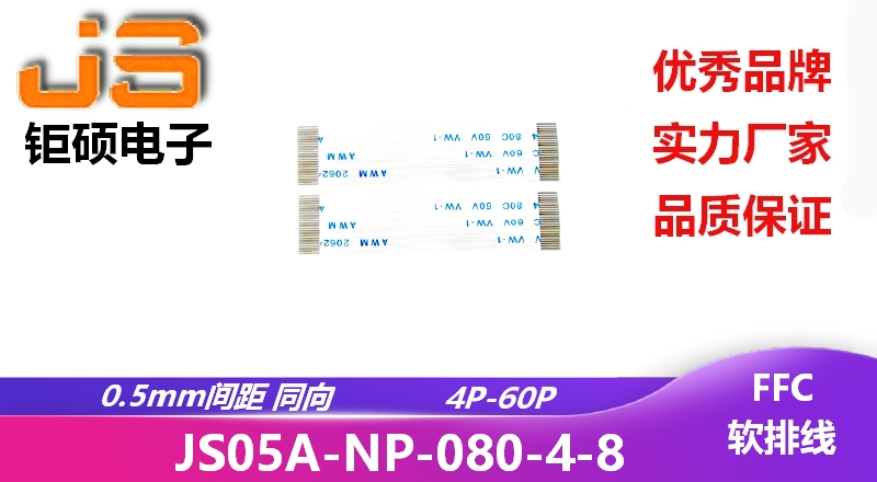 0.5間距 同向 現貨 JS05A-NP-080-4-8 0.5間距 同向 現貨 JS05A-NP-080-4-8