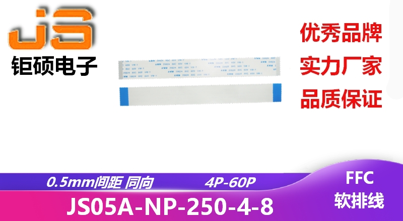 0.5間距 同向 現貨 JS05A-NP-250-4-8 0.5間距 同向 現貨 JS05A-NP-250-4-8