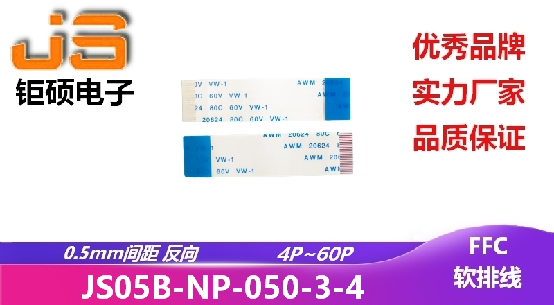 0.5間距 反向 現貨 JS05B-NP-050-3-4 0.5間距 反向 現貨 JS05B-NP-050-3-4