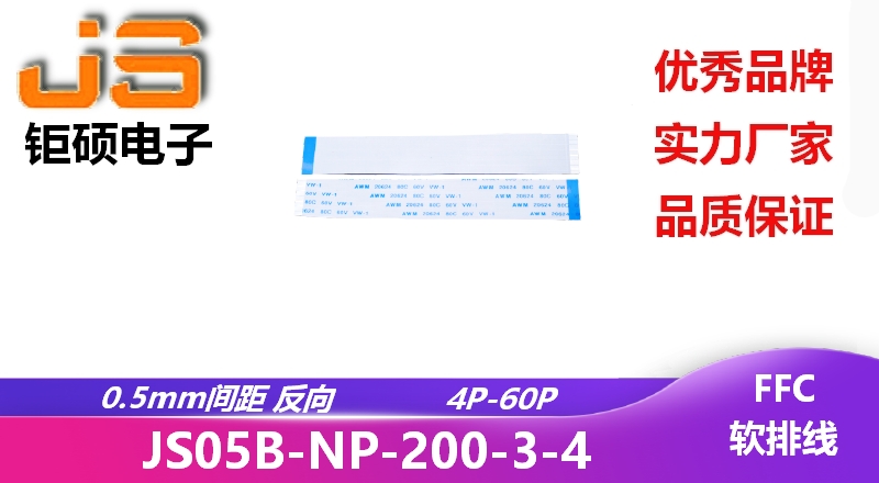 0.5間距 反向 現貨 JS05B-NP-200-3-4 0.5間距 反向 現貨 JS05B-NP-200-3-4