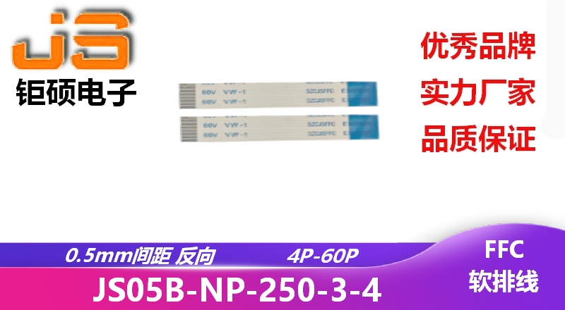 0.5間距 反向 現(xiàn)貨 JS05B-NP-250-3-4 0.5間距 反向 現(xiàn)貨 JS05B-NP-250-3-4