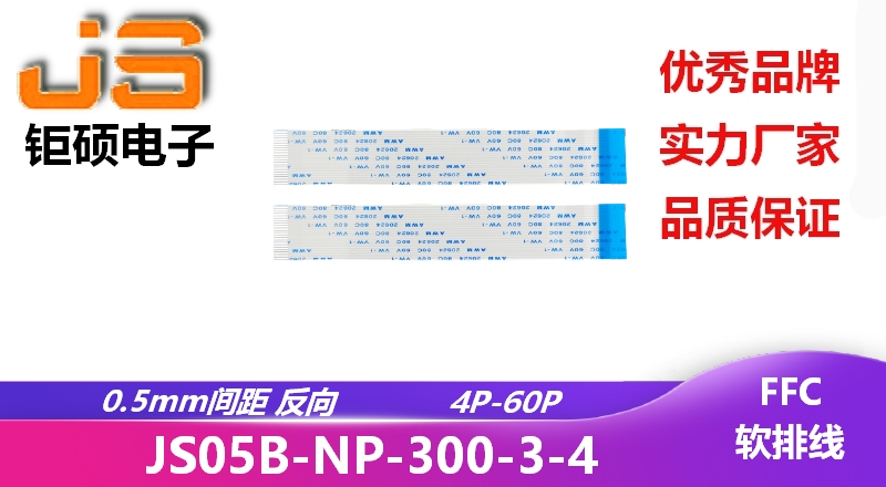 0.5間距 反向 現(xiàn)貨 JS05B-NP-300-3-4 0.5間距 反向 現(xiàn)貨 JS05B-NP-300-3-4