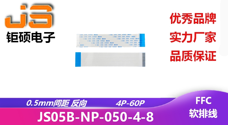 0.5間距 反向 現貨 JS05B-NP-050-4-8 0.5間距 反向 現貨 JS05B-NP-050-4-8