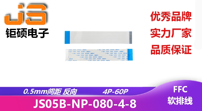 0.5間距 反向 現(xiàn)貨 JS05B-NP-080-4-8 0.5間距 反向 現(xiàn)貨 JS05B-NP-080-4-8